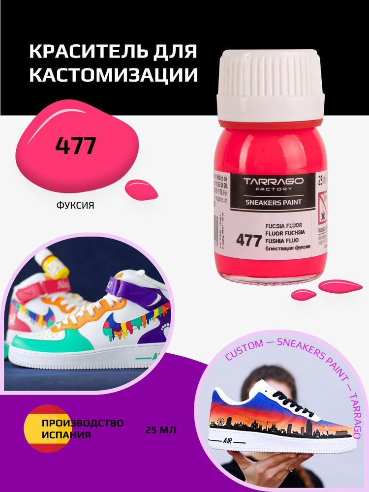 Краситель для кроссовок и изделий из кожи SNEAKERS PAINT, TARRAGO - 477 Fluor Fuchsia, (блестящая фуксия), #1