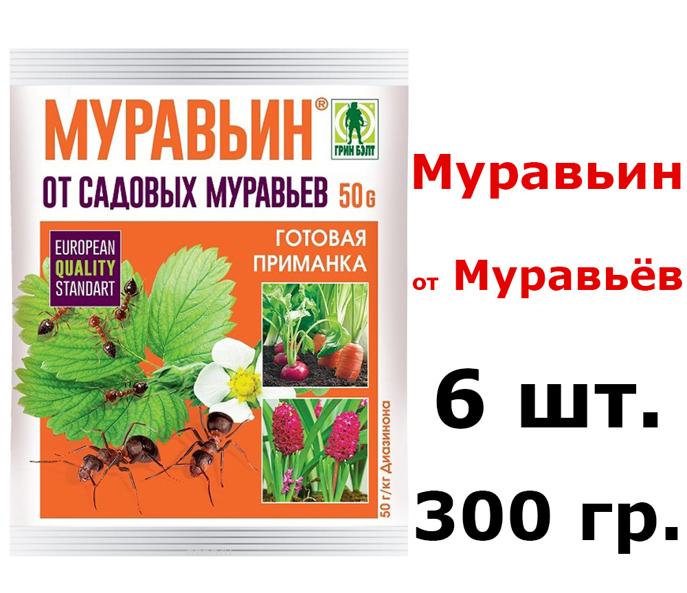 6шт по 50гр(300гр) Средство для защиты садовых растений от вредителей "Муравьин" 300 грамм / средство #1
