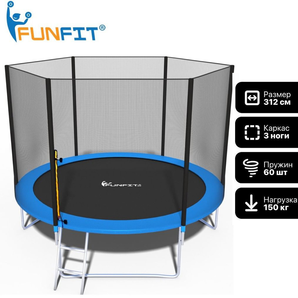 Батут FunFit 312см - 10ft BASIC (3 ноги) с внешней сеткой и лестницей  #1