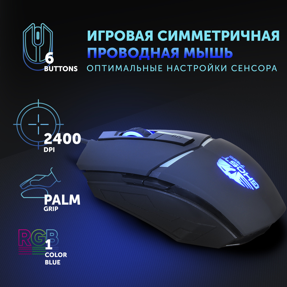 Игровая компьютерная мышь Оклик 795G GHOST с подсветкой, оптическая, 2400 dpi, проводная, 5 кнопок, черная #1