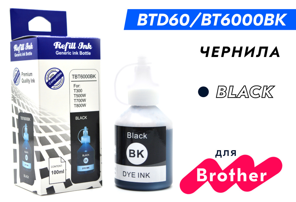 Чернила BTD60BK/BT6000BK черные краска для струйных принтеров Brother DCP-T220, DCP-T225, DCP-T300, DCP-T310, #1
