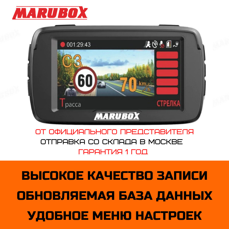 Видеорегистратор с радар-детектором Marubox M600R #1