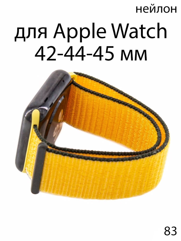 Ремешок нейлоновый для Apple Watch 42-44-45 мм / браслет из нейлона / нейлоновый ремешок для Apple Watch #1