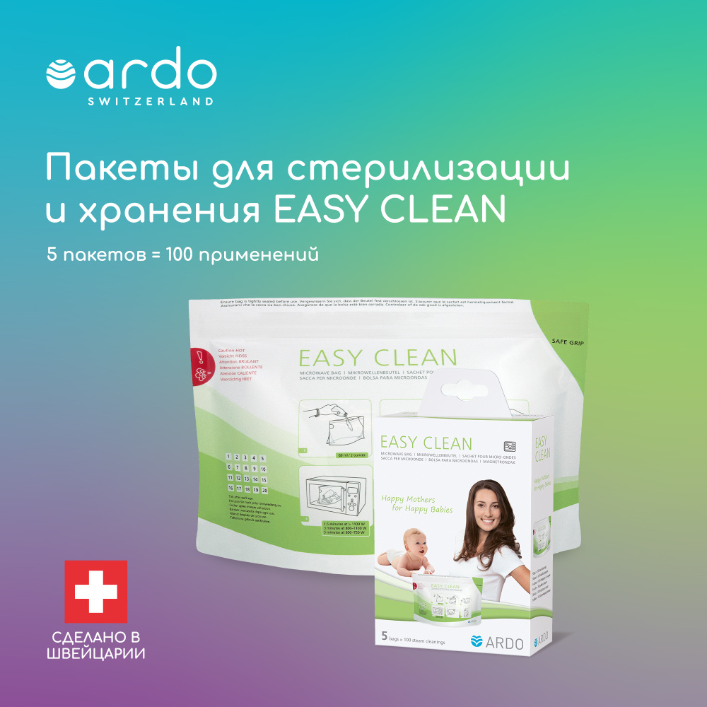 Пакеты для стерилизации и хранения ARDO Medical Easy Clean, 5 шт. #1