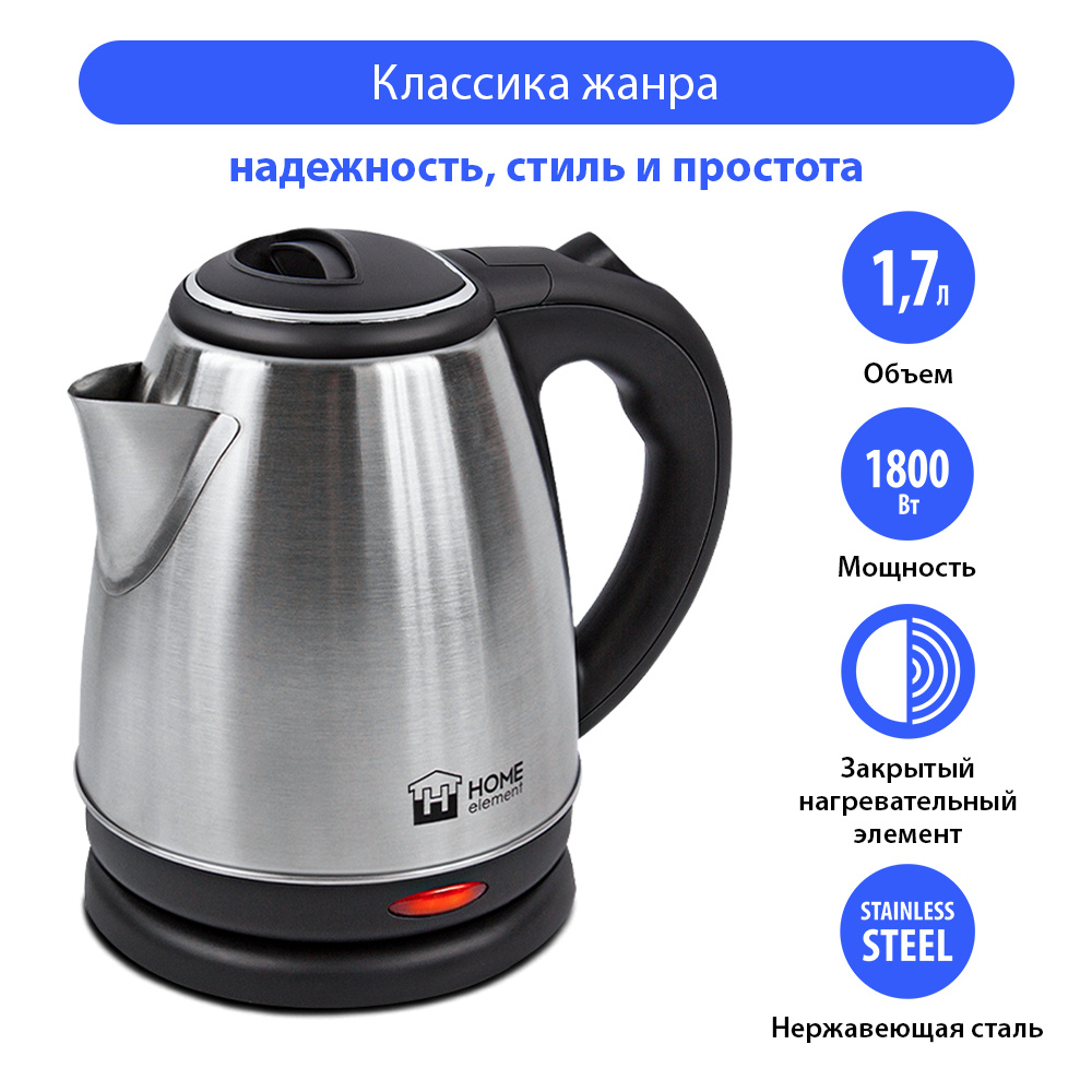 Чайник электрический HOME ELEMENT HE-KT188 металл. 1,7 л, электрочайник, черный жемчуг  #1