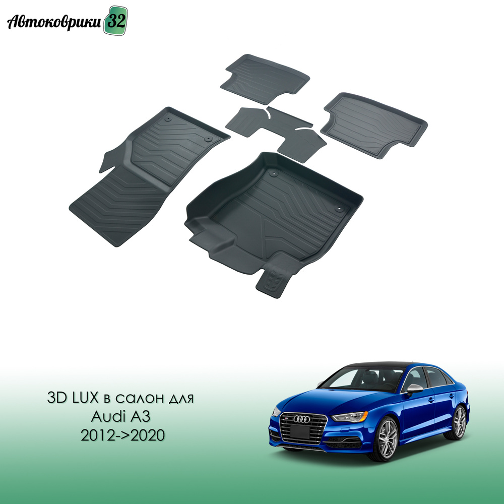 Коврики резиновые LUX в салон Audi A3 2012-2020 / Автомобильные коврики для Ауди А3  #1