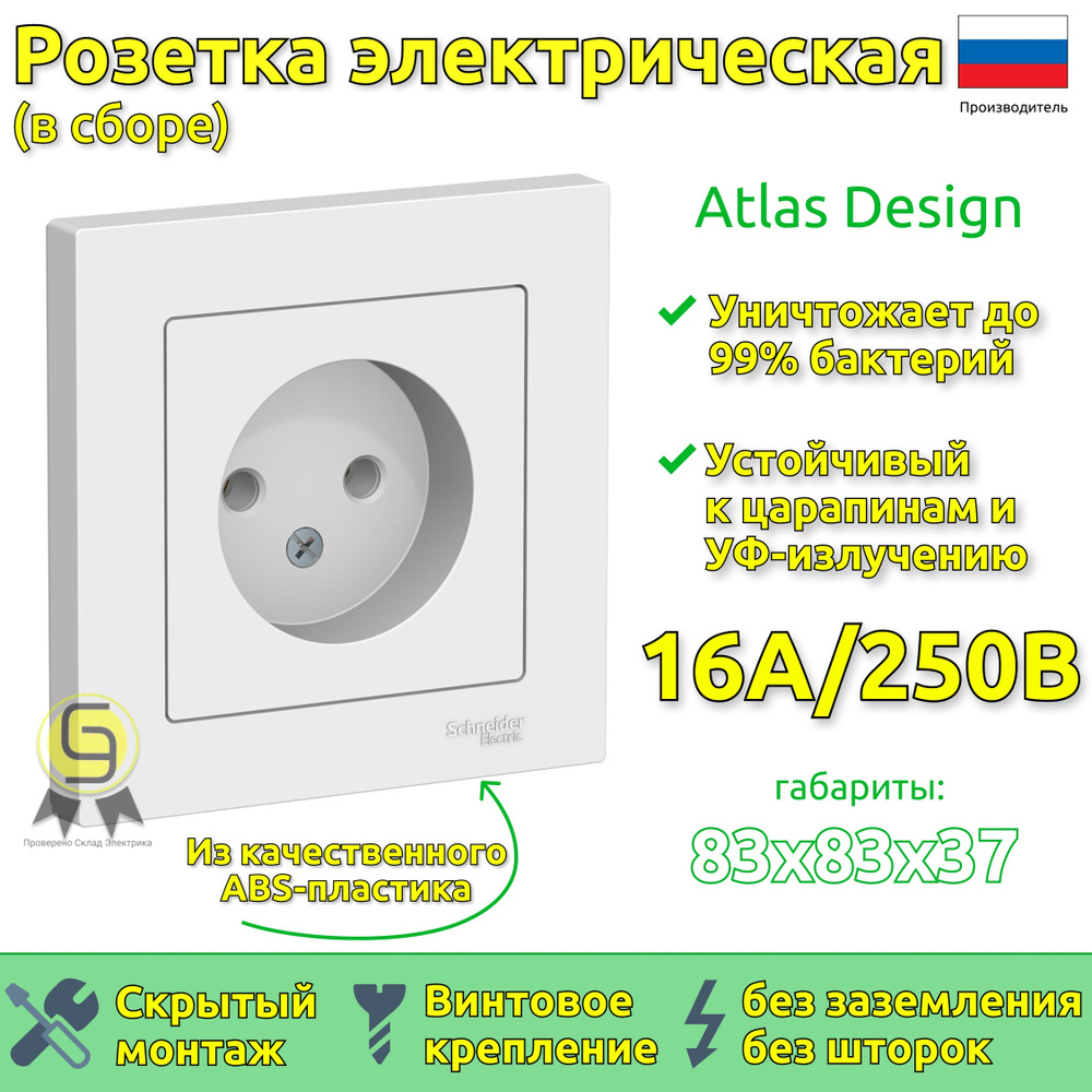 Розетка в сборе Schneider Electric AtlasDesign без заземления, без шторок, 16А Белый  #1