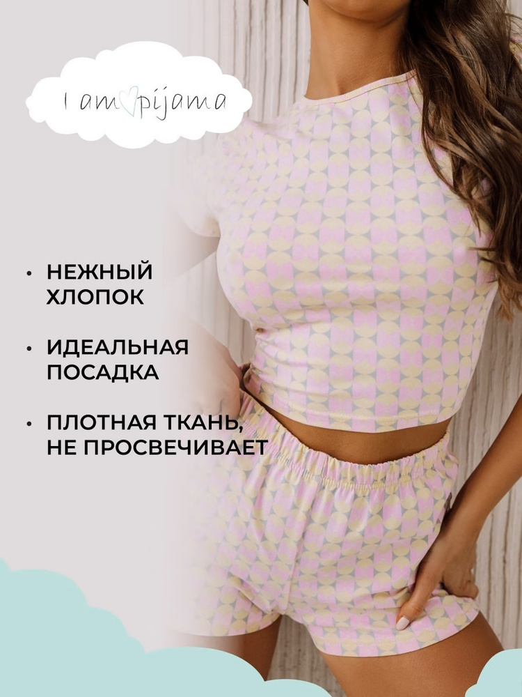 Пижама I am pijama Базовая #1