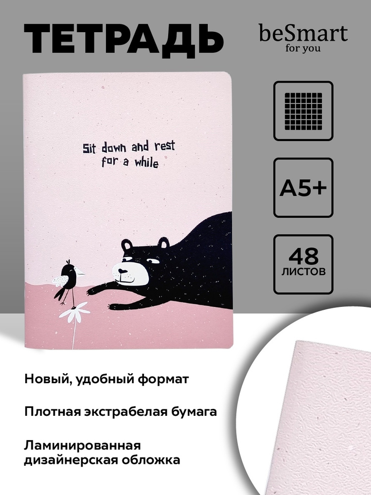 Be Smart Тетрадь A5 (14.8 × 21 см), 1 шт., листов: 48 #1