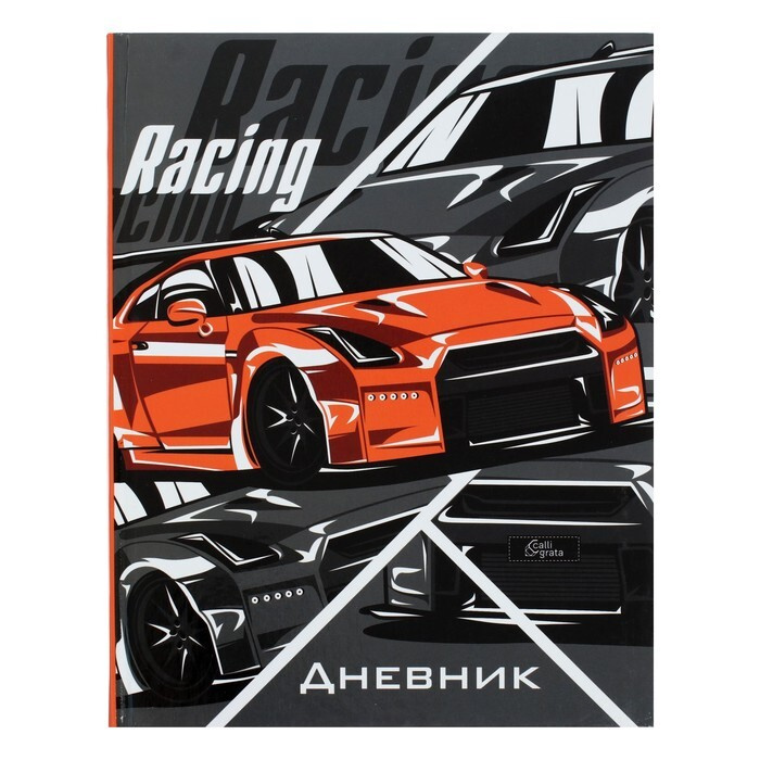 Дневник школьный универсальный для 1-11 класса "Тачка Racing", твёрдая обложка  #1