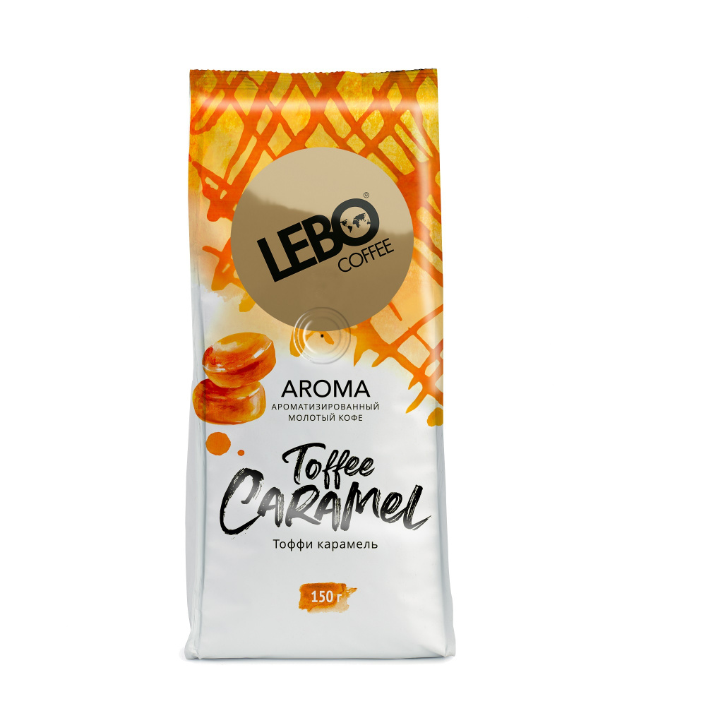 Кофе LEBO AROMA TOFFEE CARAMEL молотый 150г АРАБИКА! Ароматный, натуральный! Жаренный с ароматом Тоффи #1
