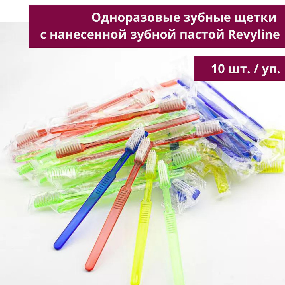 Одноразовая зубная щетка с нанесенной зубной пастой, 10 шт, цвета в ассортименте, в индивидуальной упаковке, #1