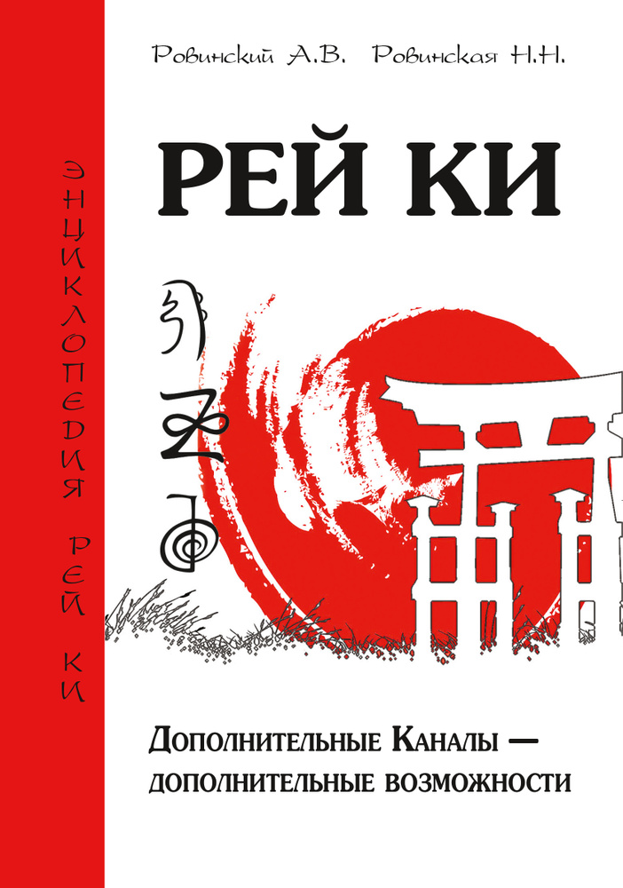 Рей Ки. Дополнительные Каналы - дополнительные возможности  #1