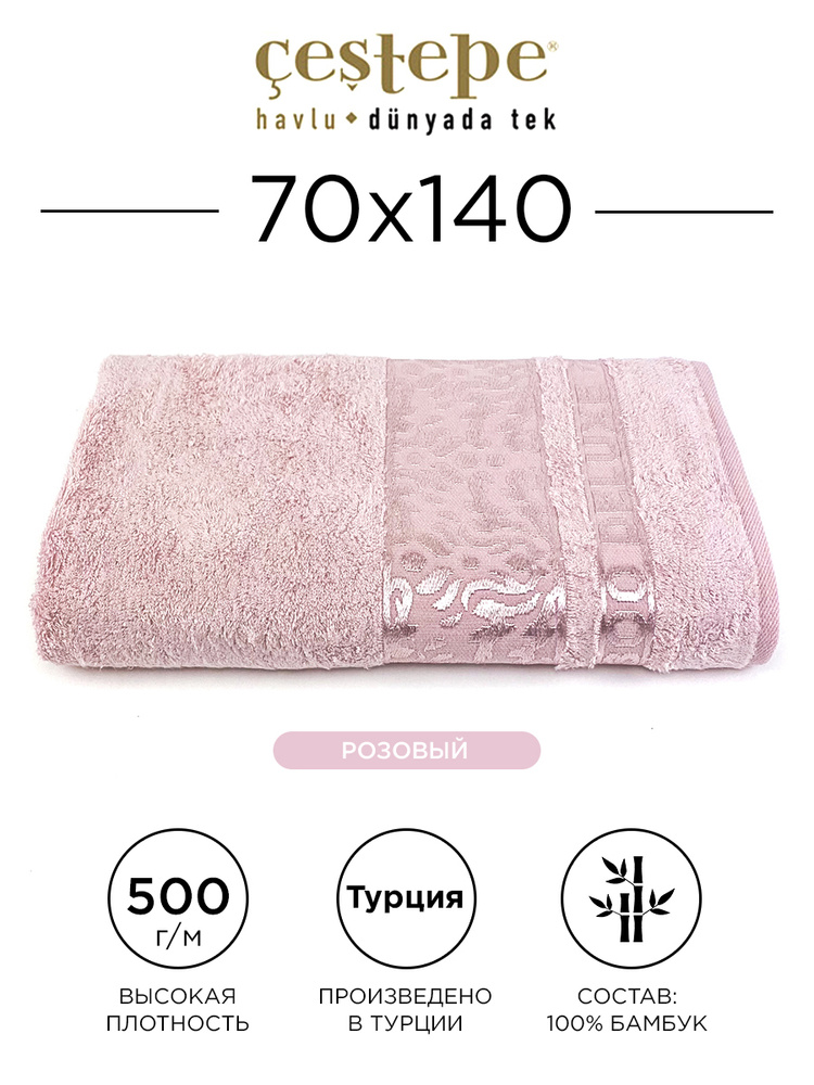 Полотенце банное Cestepe Damask 70х140 см (розовое) 100% бамбук, для ванной, головы, рук и лица, банное #1