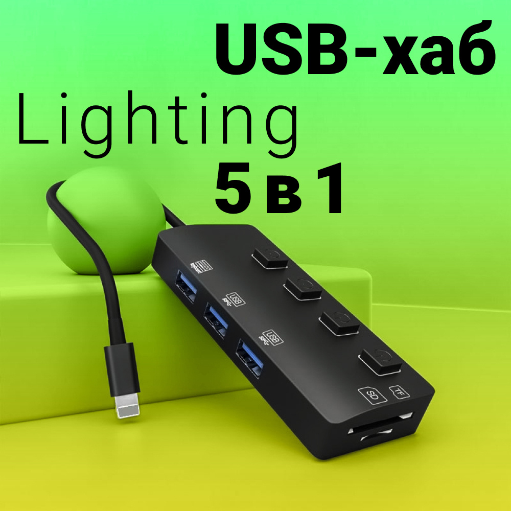 Адаптер переходник Lemon tree Lightning to 3 USB+CardReader TF/SD для iPhone/iPad (Черный)  #1