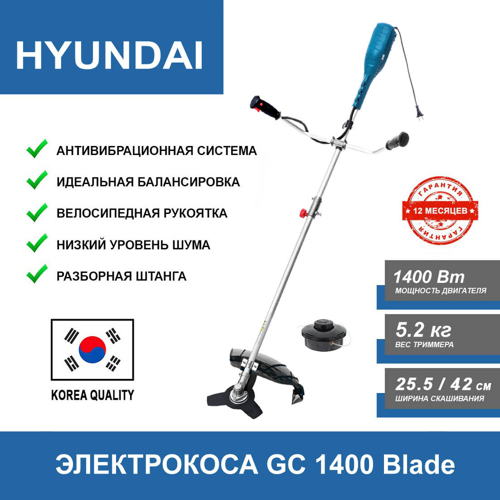 Электрокоса Hyundai GC 1400 садовая (1400 Вт, леска/нож, ширина среза 255/420 мм,5,2 кг) садовая техника #1