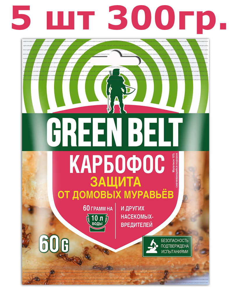 Карбофос GREEN BELT для защиты от домовых муравьев, 60 г. Набор 5 шт  #1