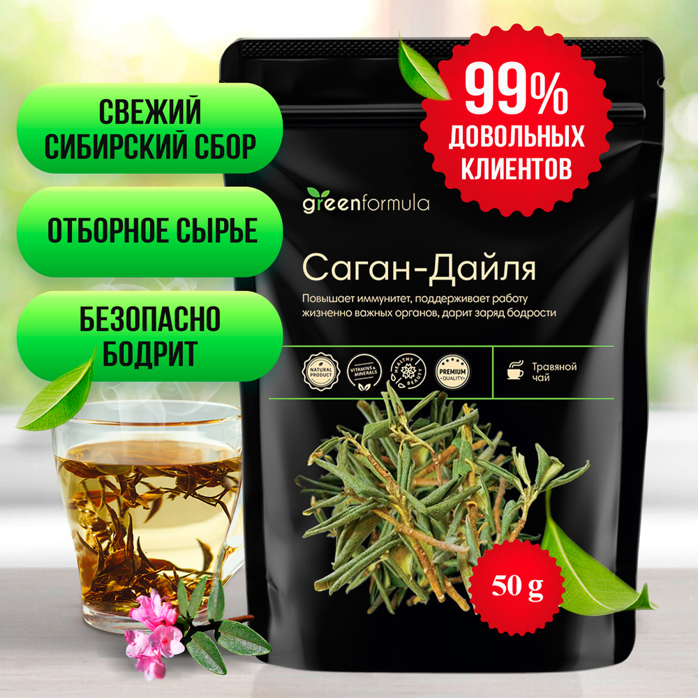 Травяной чай Саган-Дайля сибирский, зеленый, рассыпной, листовой саган дайля, трава для заварки, бодрящий #1