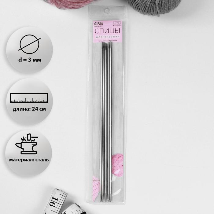 Спицы для вязания, чулочные, 3 мм #1