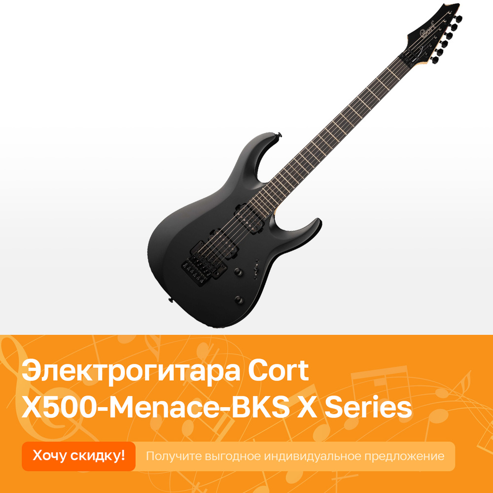 Электрогитара Cort X500-Menace-BKS X Series, черная #1