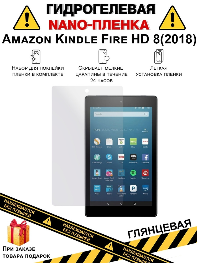 Гидрогелевая защитная плёнка для Amazon Kindle Fire HD 8 (2018),глянцевая, на дисплей,для планшета  #1