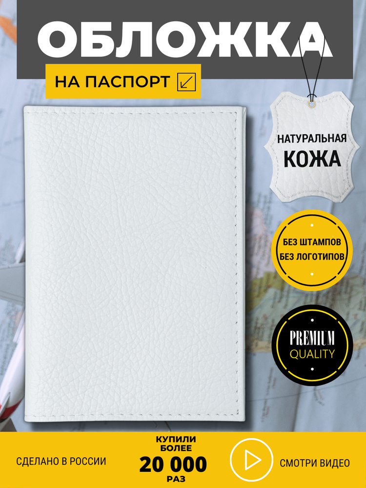 Обложка на паспорт из натуральной кожи ( без надписей / кожаная / мужская / женская )  #1