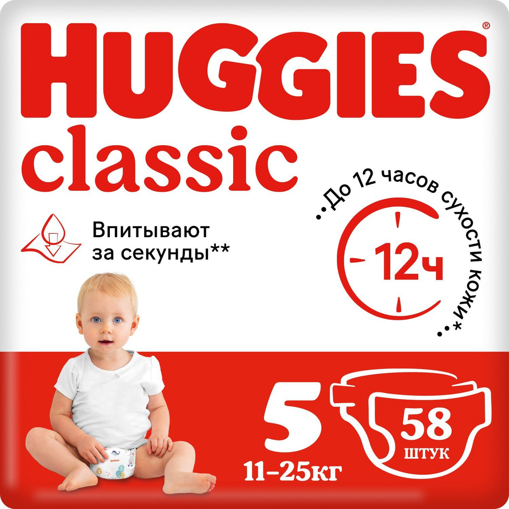 Подгузники Huggies Classic 5, 11-25 кг, 58 штук #1