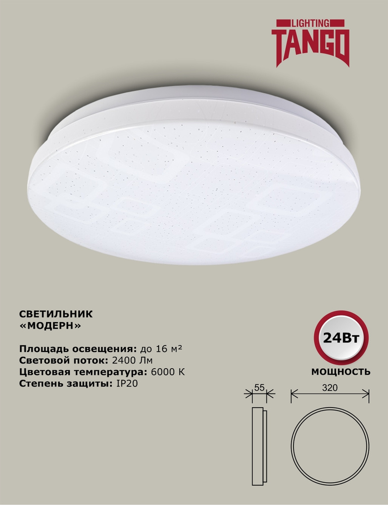 Tango Люстра потолочная, LED, 24 Вт #1