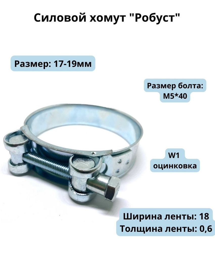 Хомут Мир Хомутов 17 - 19, 1 шт., Оцинкованная сталь - купить по ...