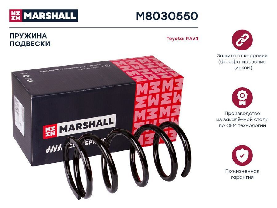 Пружина подвески Toyota RAV4 00- задняя Marshall M8030550 MARSHALL #1