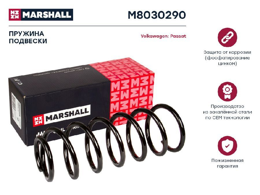 MARSHALL Пружина подвески, арт. M8030290, 1 шт. #1