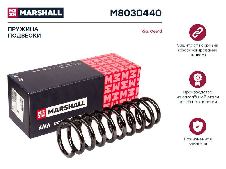 Пружина подвески Kia Ceed 07- универсал задняя Marshall M8030440 MARSHALL  #1