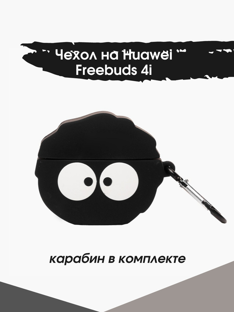 Силиконовый чехол для наушников Huawei FreeBuds 4i / Чехол на наушники Huawei FreeBuds 4i  #1