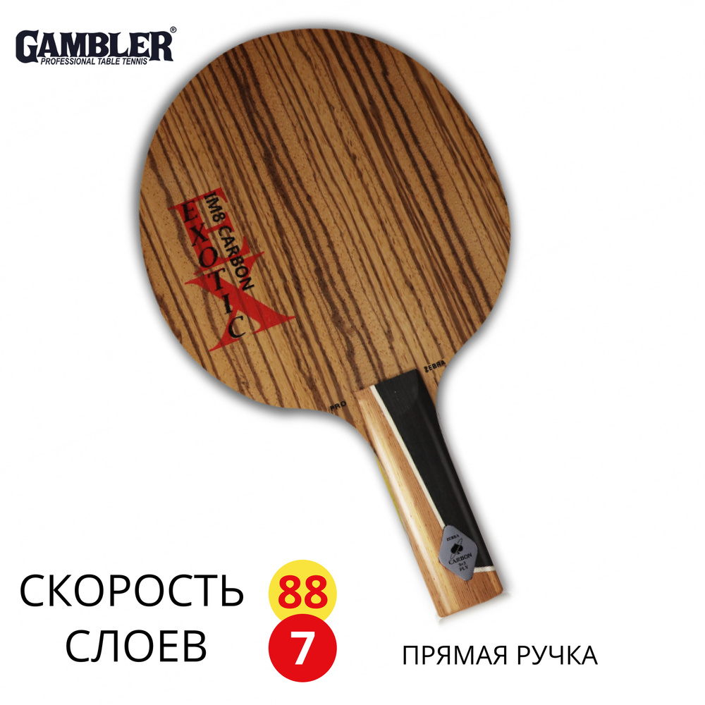 Основание ракетки для настольного тенниса GAMBLER ZEBRAWOOD IM8 CARBON STRAIGHT  #1