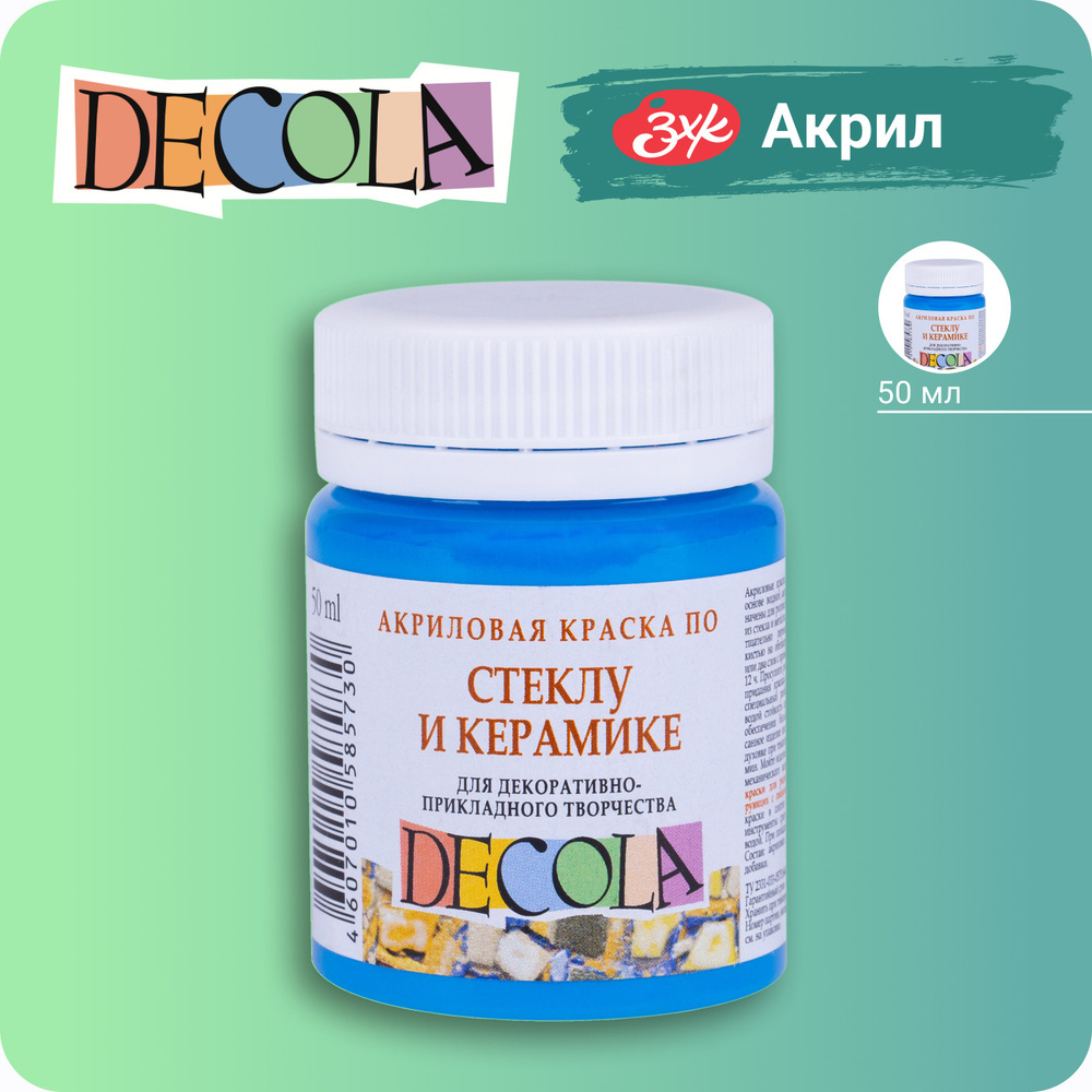 Краска акриловая по стеклу и керамике Невская палитра DECOLA, 50 мл, небесно-голубая 4028512  #1
