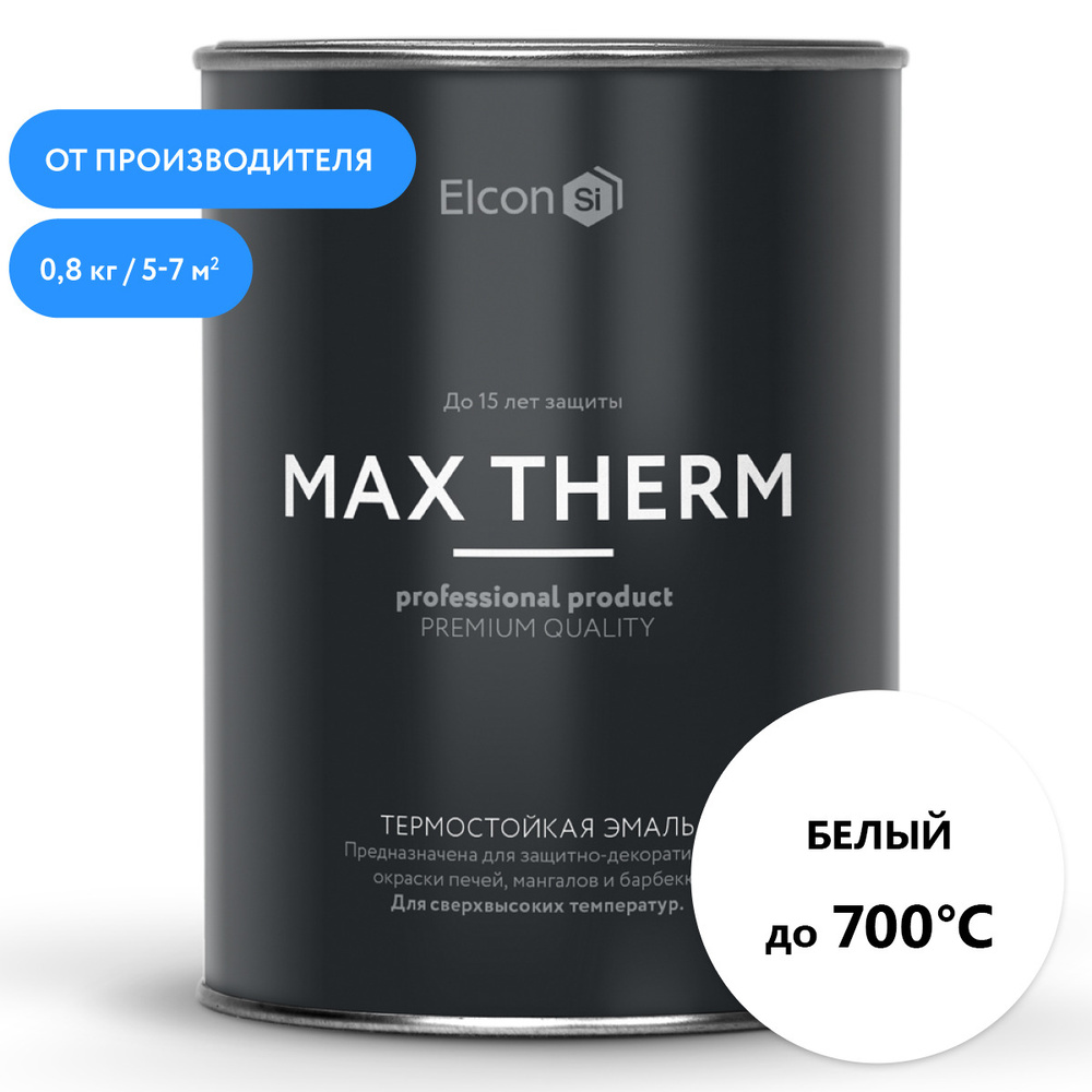 Краска Elcon Max Therm термостойкая до 700 градусов 0.8 кг, белая #1