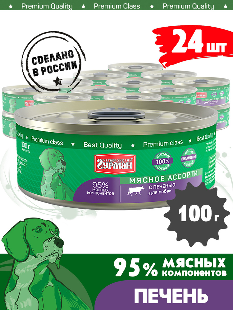 Корм консервированный для собак Четвероногий Гурман "Мясное ассорти с печенью", 100 г х 24 шт.  #1