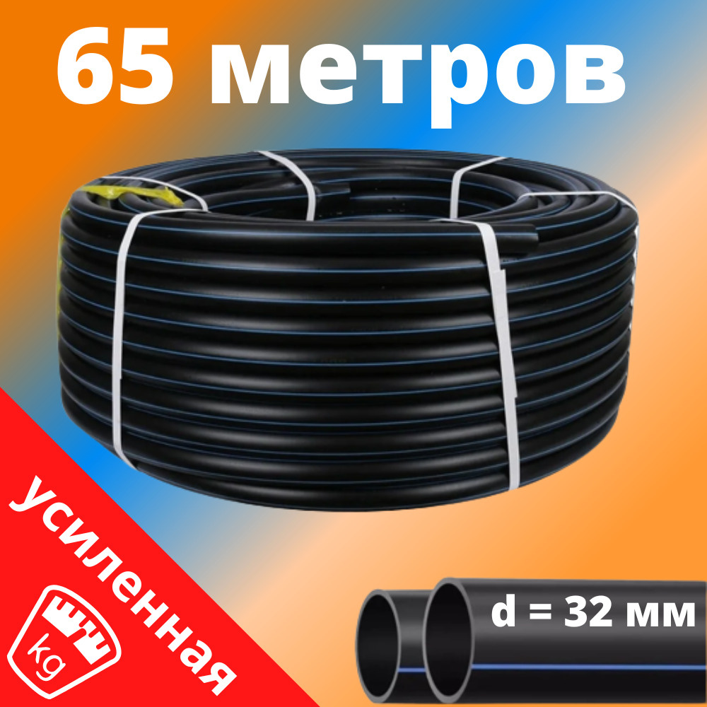 Труба ПНД 32 мм для водоснабжения Усиленная ПЭ-100 SDR-13,6 ГОСТ (толщина стенки - 2,4 мм), Россия - #1