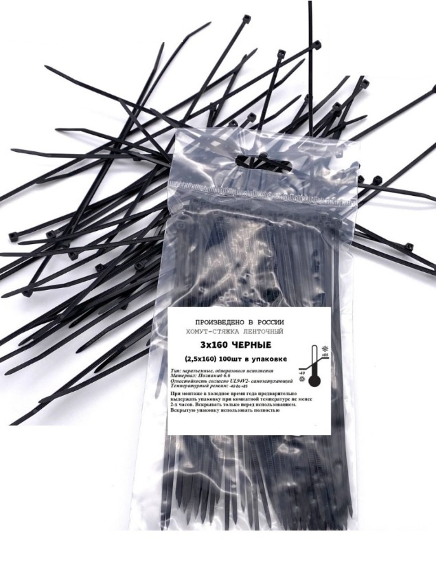 Стяжка хомут нейлон 6.6 3х160 черные, 100шт в упаковке кабельные стяжки пластиковые МХ Мир Хомутов  #1