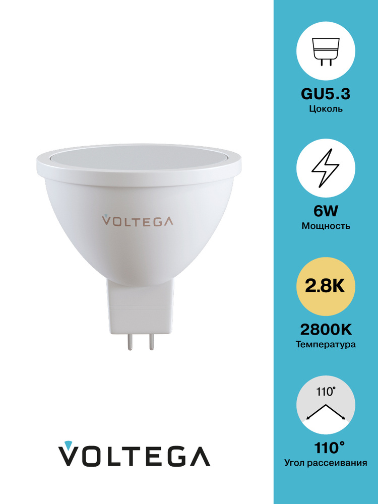 Лампочка Voltega LED, GU5.3, 6W #1