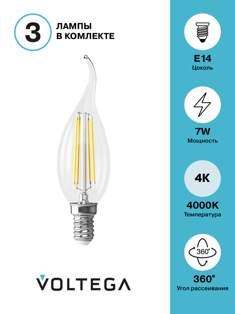 Светодиодная лампа филаментная графеновая Voltega 7133 LED E14 7W 4000К (нейтральный белый). Форма колбы #1
