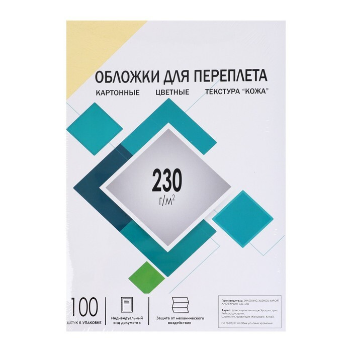 Обложки для переплета A4, 230 г/м2, 100 листов, картонные, цвета слоновой кости, тиснение под Кожу, Гелеос #1