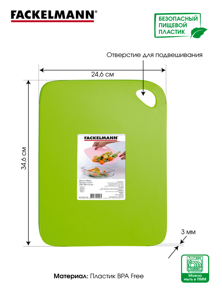 Доска разделочная гибкая FACKELMANN STYLE 34,6 * 24,6 см, пластиковая доска, сервировочная доска, для #1