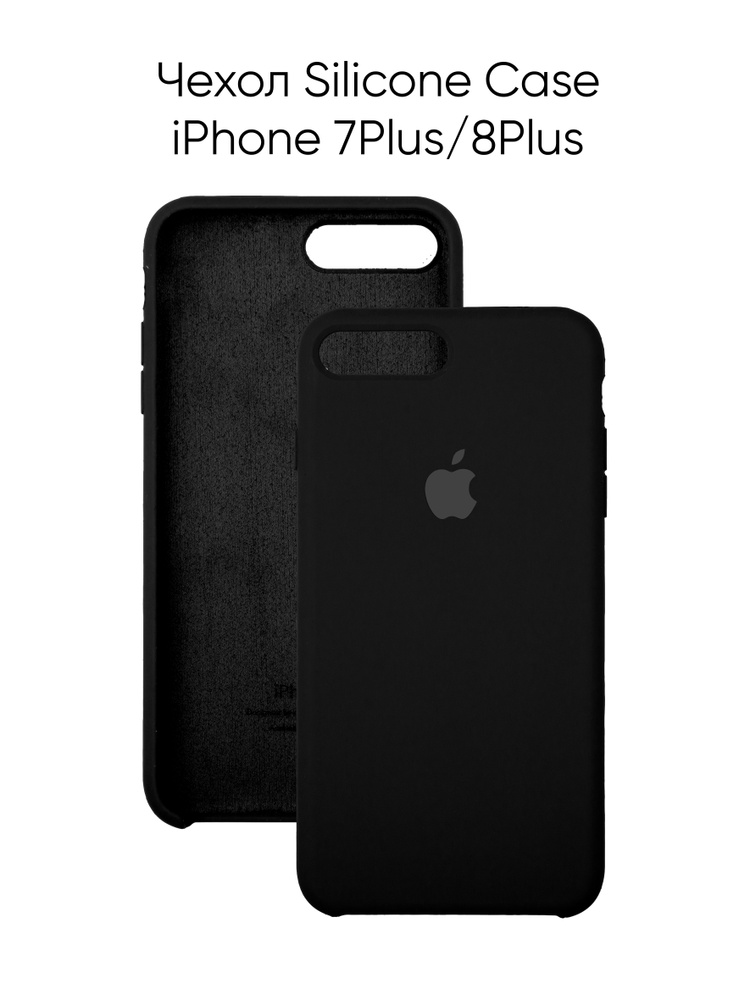 Силиконовый чехол на Айфон 7 Плюс 8 Плюс с логотипом / Silicone case iPhone 7 Plus 8 Plus  #1