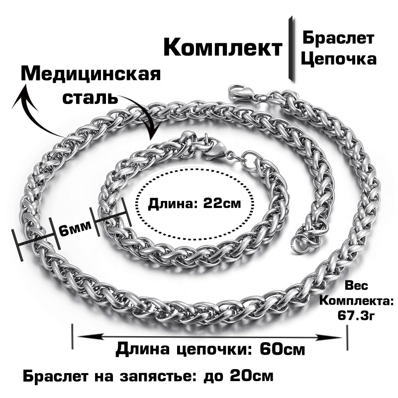 Комплект браслет-цепь Hagust / Мужской, женский набор (на руку, на шею, медицинская сталь, серебро, красивое #1