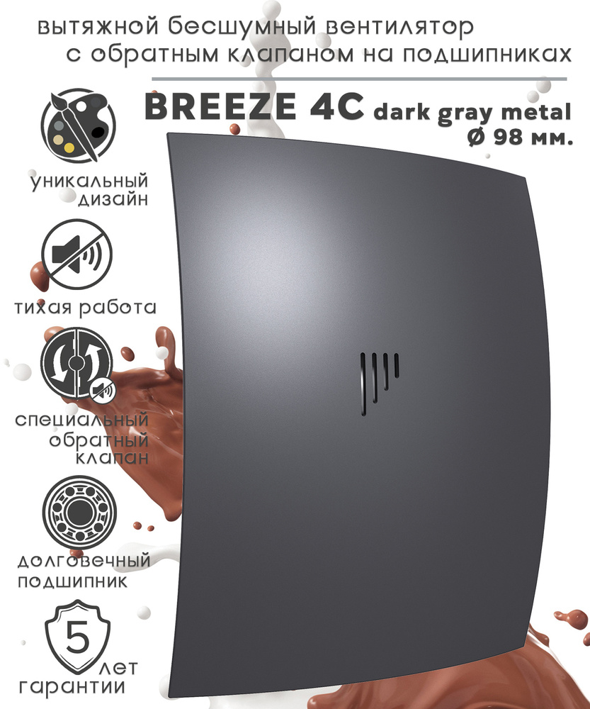 Breeze 4C dark gray metal вентилятор вытяжной бесшумный c обратным клапаном на шарикоподшипниках, тёмно-серый #1