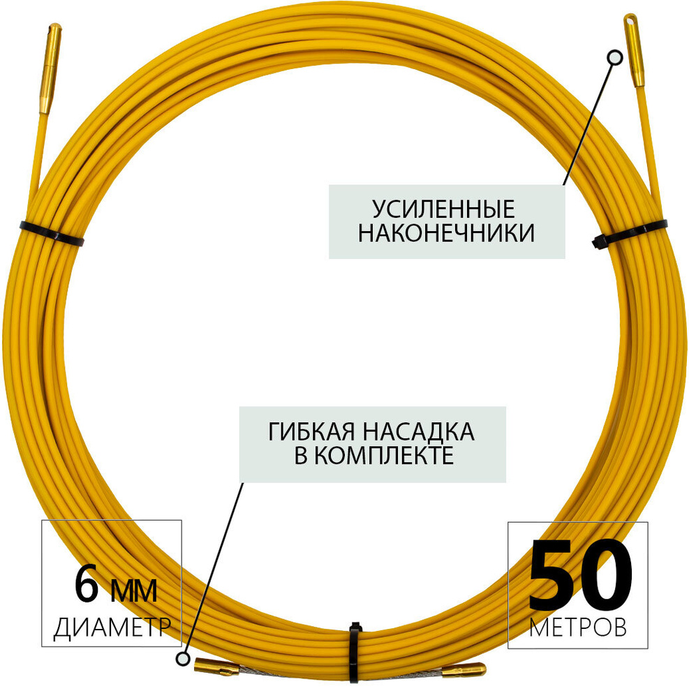 Протяжка кабельная (мини УЗК-кондуктор), диаметр 6,0мм, в бухте (50м ...