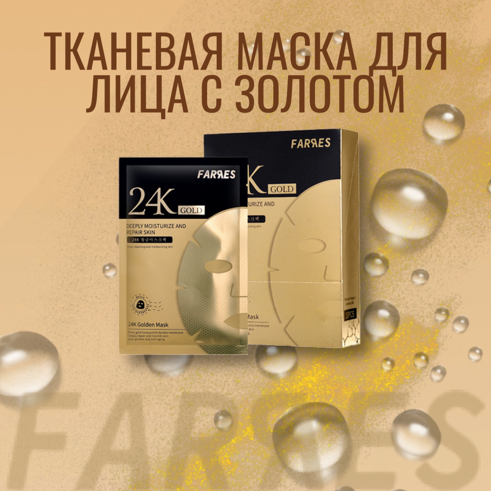 Farres cosmetics Маска косметическая Антивозрастной уход Для всех типов кожи  #1