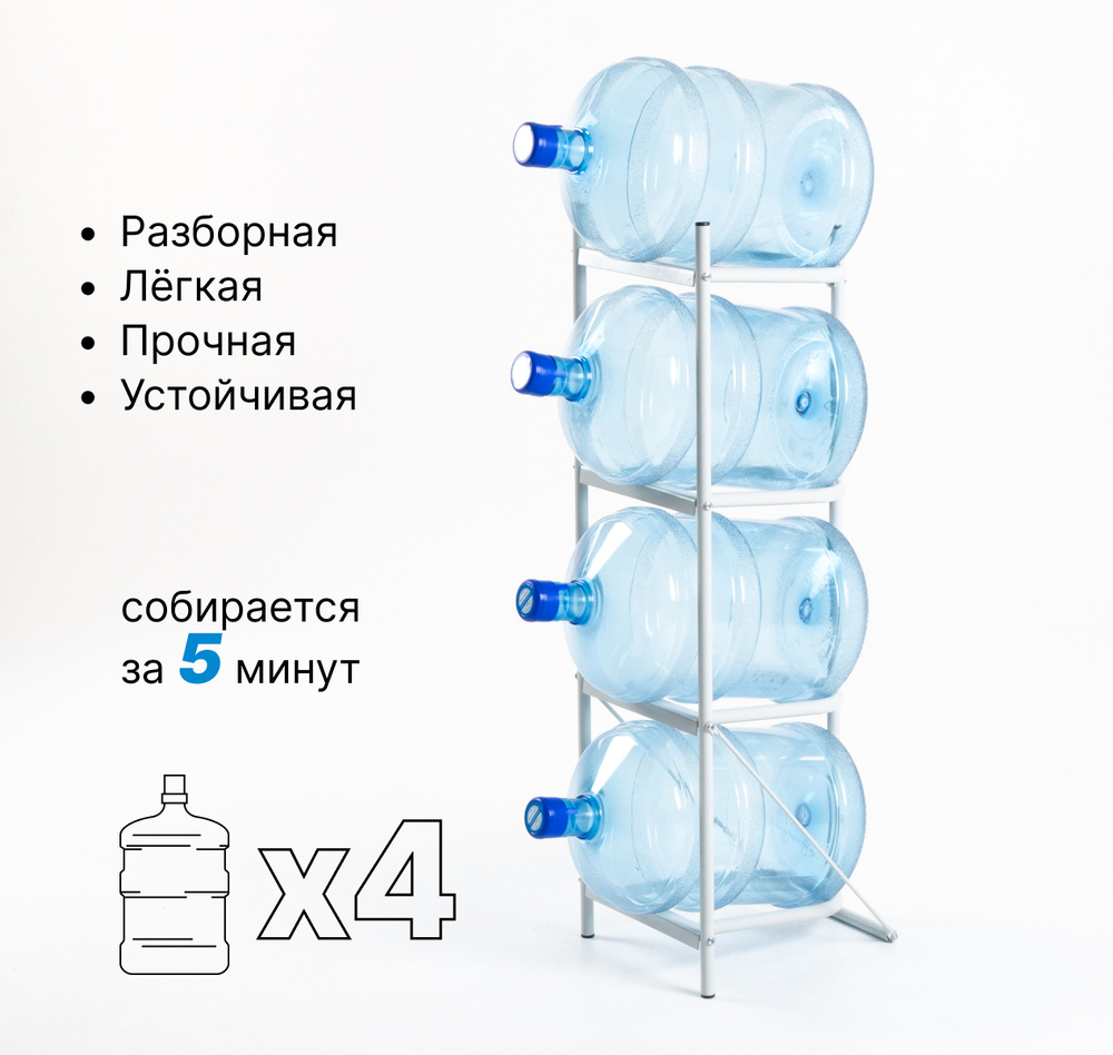 стойка для воды 19 литров #1