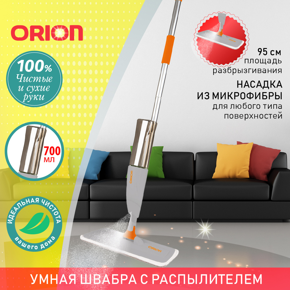 Швабра с распылителем ORION 5105, вращение платформы на 360 градусов, резервуар 700 мл, насадка из микрофибры #1